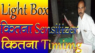 Light Box कितना sensitizer  कितना Timing [upl. by Nairam]