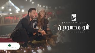 Saad Ramadan … Shou Mahssoudin  Video Clip  سعد رمضان … شو محسودين  فيديو كليب [upl. by Spracklen970]