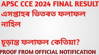 APSC CCE 2024 FINAL RESULT DATE  APSC CCE 2024 RESULT [upl. by Adihsar]