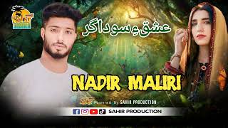 ISHQ E SAUDAGER  NADIR MALIRI  balochi new SONG I SAD SONG I SAHIR CLASSIC [upl. by Pascia64]