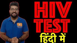 HIV Test In Hindi  Medical Guruji [upl. by Amaty]