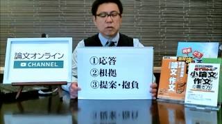 小論文のツボ14 結論から述べよ！（「応答」「根拠」「提案・抱負」） （字幕付き）｜小論文｜書き方｜ コツ｜ [upl. by Heyer]