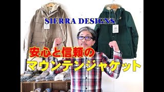 マウンテンパーカーといえばシェラデザインSIERRA DESIGNSでしょ！ブルーライン（ＢＬＵＥＬＩＮＥ）佐賀県 武雄市 [upl. by Ennyletak147]