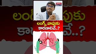 Causes of Swelling In Lungs ytshorts ll Dr Krishna Srikanth MedPlusONETV [upl. by Atiuqram]