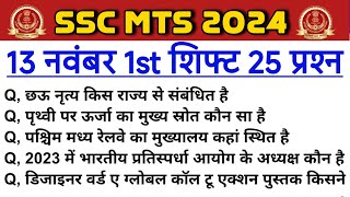 SSC MTS 13 November 1st Shifts Analysis  SSC MTS ANALYSIS  13 November [upl. by Eiramoj]