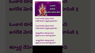 Omkara rupini lyrics telugu shorts [upl. by Barret]