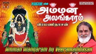 Amman Alangaram  Veeramanidasan  Amman Songs Album [upl. by Val]