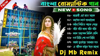 Bangla Romantic dance mix 💗 Dj Mb Remix 🥀 Dj Susovan Remix 🥀 Dj Rx Remix 🥀djsmremix02 [upl. by Burck]