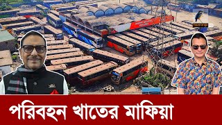 নেতা মন্ত্রী এবং পুলিশকে প্রতিমাসে দিতেন বিরাট অংকের টাকা  Maasranga News [upl. by Euqinot]