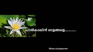 പാൽകടലിൻ ഓളങ്ങളെpalkadalin olangale [upl. by Corrinne]