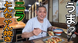 ご飯が止まらない。キャベツの甘みがたまらない【ニラとんちゃん焼き」の作り方 [upl. by Dahl]