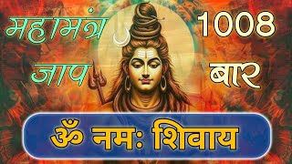 om namah shivay 1008 times chanting om namah shivay mantra jaap mantrajaap hindumantra mantra [upl. by Ahsiei]