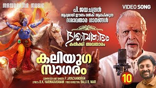 Kaliyuga Sagaram  Kalki  Dasavatharam  Video Song  P Jayachandran  B K Harinarayanan [upl. by Cletis]