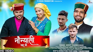 Naunyali Jaadu Ki नौन्याली जाडू की  Latest Dj Garhwali Song 2021  Ankit Chankhwan Rohit Modka [upl. by Aholah]