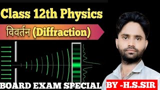 Vivartan in Physics in Hindi  Class 12 Diffraction of Light  Vidyakul UP Board study07 [upl. by Coralie]