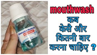 Hexidine mouthwash usage how to use mouthwash  harpreet tutorials [upl. by Ahk]