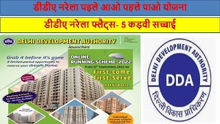 DDA Flats Narela 5 Biggest Negative Points watch before you buy [upl. by Yenar]