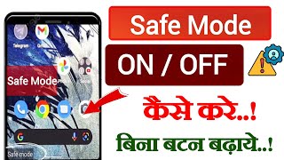 Mobile Se Safe Mode Kaise Hataye Bina Power Button  Mobile Se Safe Mode Kaise Thik Kare [upl. by Justina217]