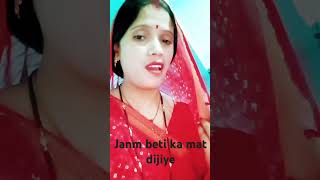 Sita Kare Belap janm beti ka mat dijiyeyoutube shortssong [upl. by Lull974]