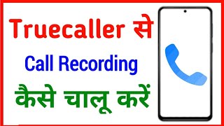 Truecaller Se Call Recording Kaise Chalu Kare  Truecaller Call Settings  Truecaller Call Recording [upl. by Shaylynn]