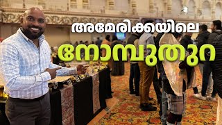 അമേരിക്കയിലെ മലയാളി മുസ്‌ലിം ഇഫ്‌താർ വിരുന്ന്  Malayali Muslim Iftar Dinner in USA [upl. by Ateuqirne]