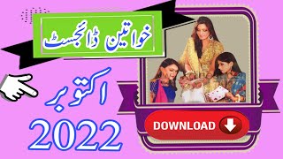 khawateen digest october 2022  November December january  complete digest [upl. by Otreblif]