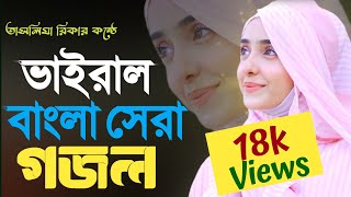 গজল 2024 নতুন  New islamic song  Islamic Gojol  গজল নতুন 2024  নতুন গজল ২০২৪  গজল ২০২৪  Gojol [upl. by Shanly]