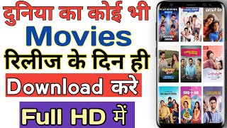 movie or web series kaise download kare  movie or web series kaise download kare live processmovie [upl. by Ardnala318]