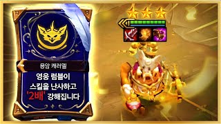 【롤토체스 강의】이거 나오면 그냥 꽁승입니다 럼블을 신으로 만들어주는 미친 증강체 용암 캐러멜덱 핵심공략롤체 시즌12 티어덱 1티어 챌린저 구루루 롤토체스 초보자 강의 리롤덱 [upl. by Apthorp123]