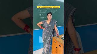 Ek aisi kanjoos teacher har school m hoti hai👩‍🏫😂 shorts funnyshorts teacherlife ytshorts [upl. by Enorel824]