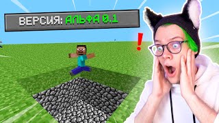 ✅ играю в самый СТАРЫЙ МАЙНКРАФТ 😱 майн но это самая ПЕРВАЯ версия MINECRAFT АЛЬФА 🔥 [upl. by Trebeh920]