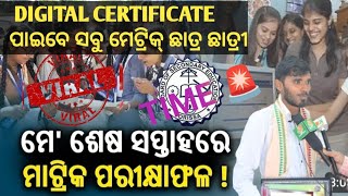 18 MAY RESULT ବାହାରିବ କି  RESULT DATE NEW CERTIFICATE  class10 result metricresult odisha [upl. by Hurlee]