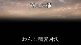 大輔×ケンコバの「あんぎゃー」にまつわる すべらない話 [upl. by Clywd]