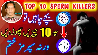 Top 10 Sperm Killers How To Increase Sperm Count Oligospermia Low Sperm Count Male Infertility [upl. by Merlin]