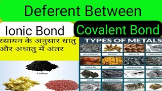 📚Deferent Between Ionic Bond And Covalent Bond Class 10Th Chapter 3 Metals Nonmetals रसायन ✅ [upl. by Arihs]