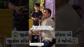 😱 જીજ્ઞેશ કવિરાજ ના છોકરા એ જીજ્ઞેશ કવિરાજ સાથે કેમ આવું ક્ર્યું જોવો લાઈવ live jigneshkaviraj [upl. by Swan842]