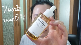 Skin1004 Centella Ampoule Review [upl. by Ytissahc]