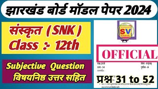 Class 12 Sanskrit Model Paper 2024  jac board class 12 sanskrit Subjective model paper solution [upl. by Ahsemik]