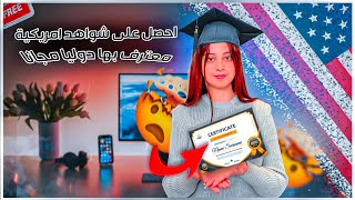 احصل على شواهد ودبلومات معترف بها دوليا من اهم الجامعات في العالم مجانا BEST FREE CERTIFICATE [upl. by Dahc468]