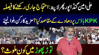 Where is Ali Amin Gandapur  PTI Protest to Continue  PTI Next Plan  Imran Riaz Khan VLOG [upl. by Ydnas]