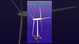 நம்ம நாட்டில் இருக்கா Revolutionary Vertical Wind Turbines Are Changing The Game [upl. by Kamillah118]