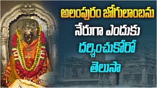 Special Story On Alampur Jogulamba Temple  Gadwal District  Shakthi Peetam  Teertham  Aadhan [upl. by Amisoc]