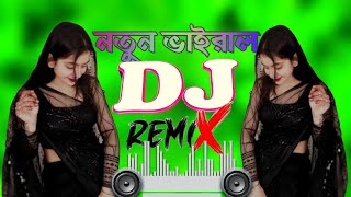 বাংলা ডিজে গান dj 2024  bangla dj song 2024  dj song  dj gan  dj remix song dj djgan dance [upl. by Alemap535]