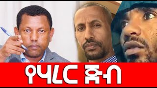 የሃረር ጅብ Agazi masresha terefe 2022 አጋዐዚ Ethiopia [upl. by Akialam898]