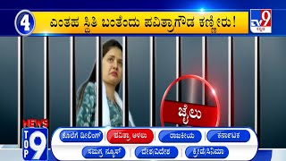 News Top 9 ‘ಪವಿತ್ರಾ ಅಳಲು’ Top Stories Of The Day 22062024 [upl. by Edea]