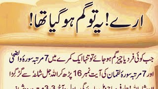 Chori or cumshuda cheez ki Bazyabi ka Amal  cumshuda cheez ka wazifa  khoi hui cheez ka wazifa [upl. by Abey]