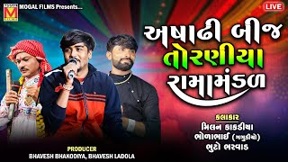 LIVE અષાઢી બીજ  Toraniya Ramamandal  તોરણીયા રામામંડળ  Ashadhi Bij 2023 [upl. by Reifinnej415]