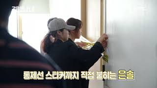 Investigation Couple  Episode 4 BTS [upl. by Yetti]