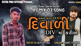 Diwali Div Ma Kariye  Dost Mari Zindgi  દિવાળી દીવ માં કરીએ  Rohit Thakor  Remix Song Alpesh [upl. by Oiragelo]