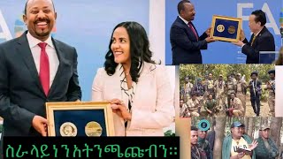 እስክንድር ዘመነ ካሴና መሬ ወዳጆና ሌሎችንም እነ 360 ና ሌሎች ግልብጥ ሚድያዎች እርስ በርስ ሊያጨራርሶአቸው እንደሆነ ሚስረጀው እጃችን ገባ ። [upl. by Drucill]